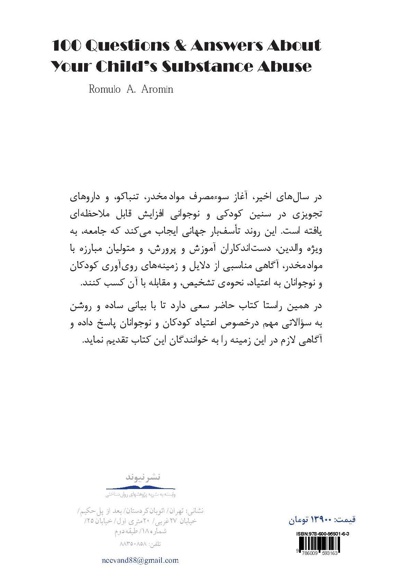 پرسش و پاسخ در مورد سوء مصرف مواد